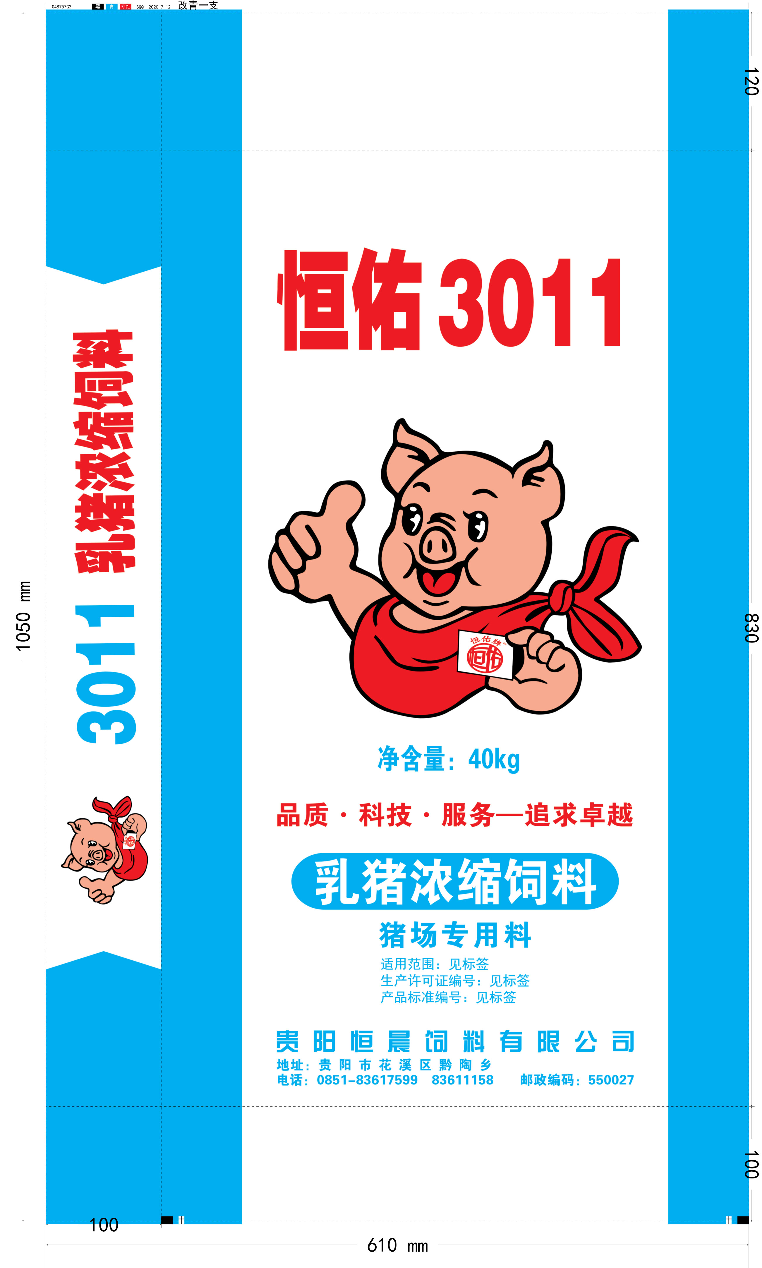 3011-仔豬濃縮飼料